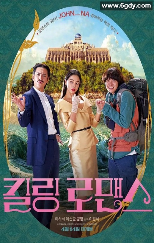 2023年韩国喜剧片《杀戮罗曼史》HD韩语中字迅雷下载