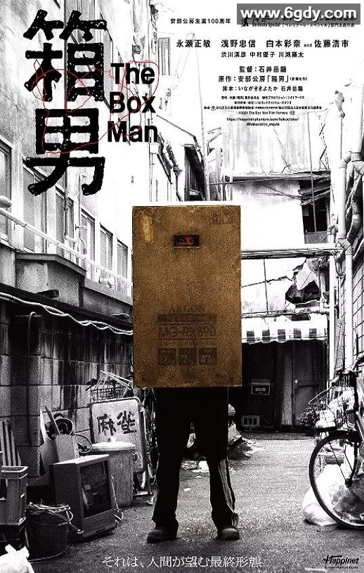 2024年日本剧情片《箱男》BD中英双字迅雷下载