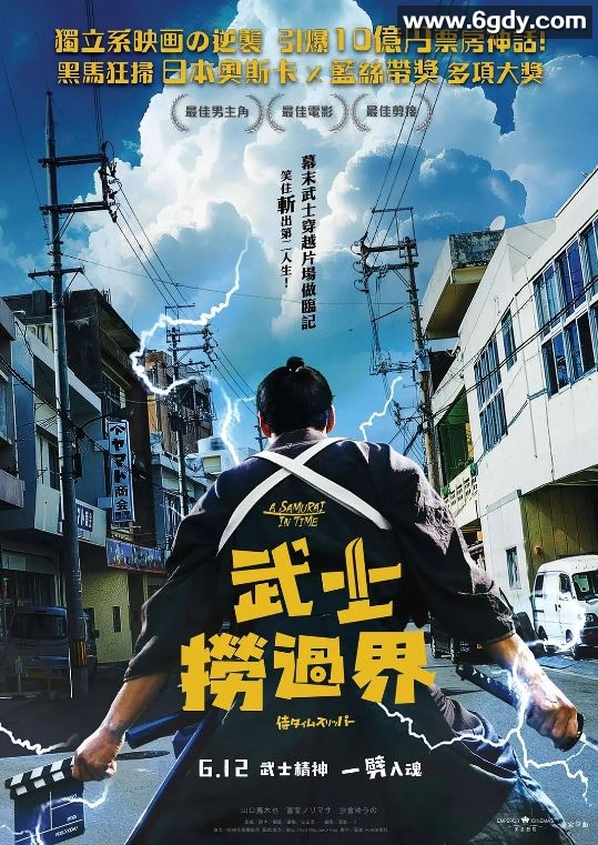 2023年日本7.1分喜剧片《穿越武士》BD日语中字迅雷下载