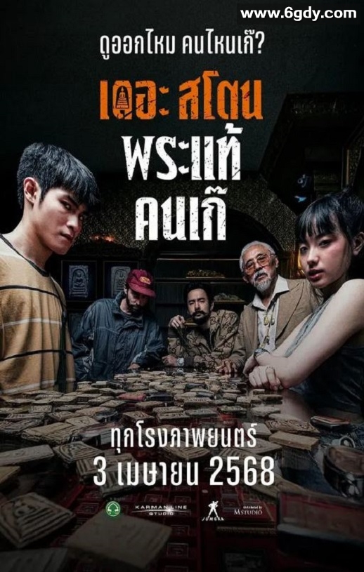 2025年泰国动作片《疯狂的佛牌》HD泰语中字迅雷下载