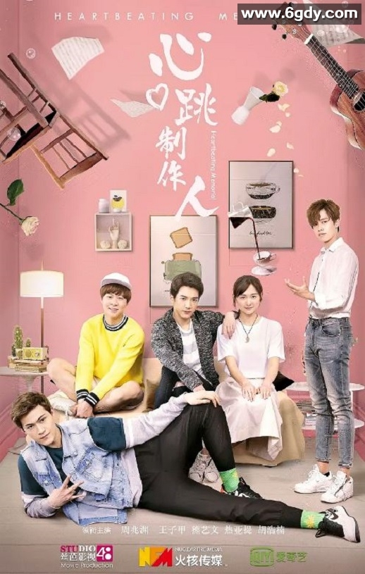 2019年国产喜剧片《心跳制作人》HD国语中字迅雷下载