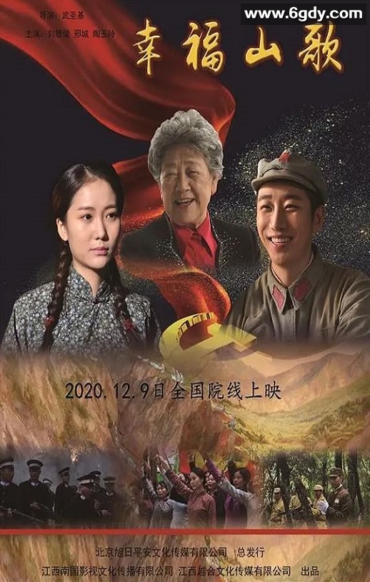 2019年国产剧情片《幸福山歌》HD国语中英双字迅雷下载