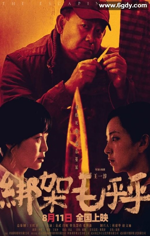 2023年国产犯罪片《绑架毛乎乎》HD国语中字迅雷下载