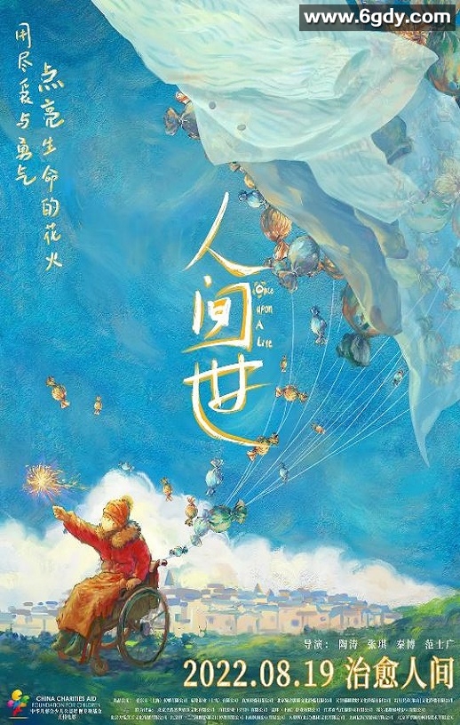 2021年国产7.8分纪录片《人间世》HD国语中英双字迅雷下载