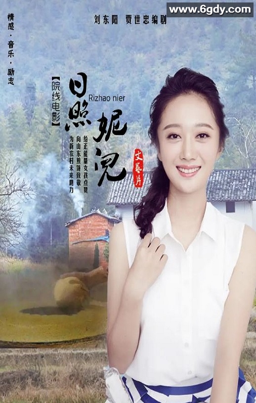 2020年国产剧情片《日照妮儿》HD国语中英双字迅雷下载