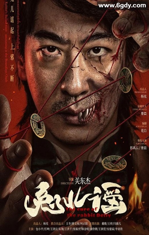 2025年国产惊悚片《兔儿谣》HD国语中字迅雷下载