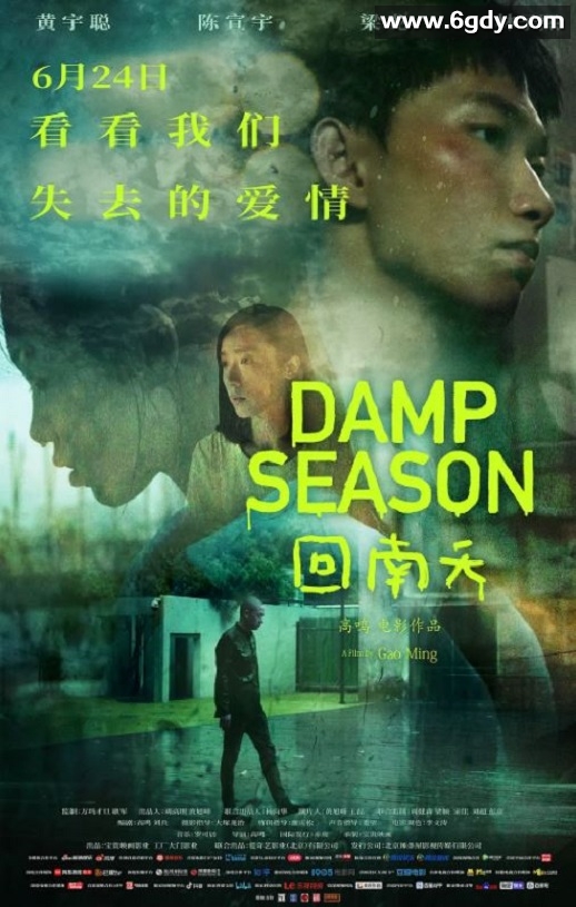 2020年国产剧情片《回南天》HD国语中英双字迅雷下载