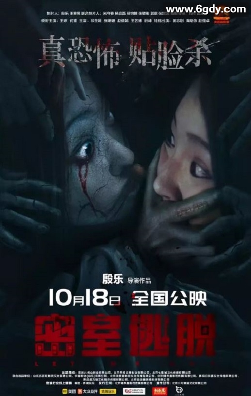 2024年国产恐怖片《密室逃脱》HD国语中字迅雷下载