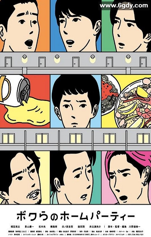 2022年日本剧情片《我们的家庭派对》HD日语中字迅雷下载