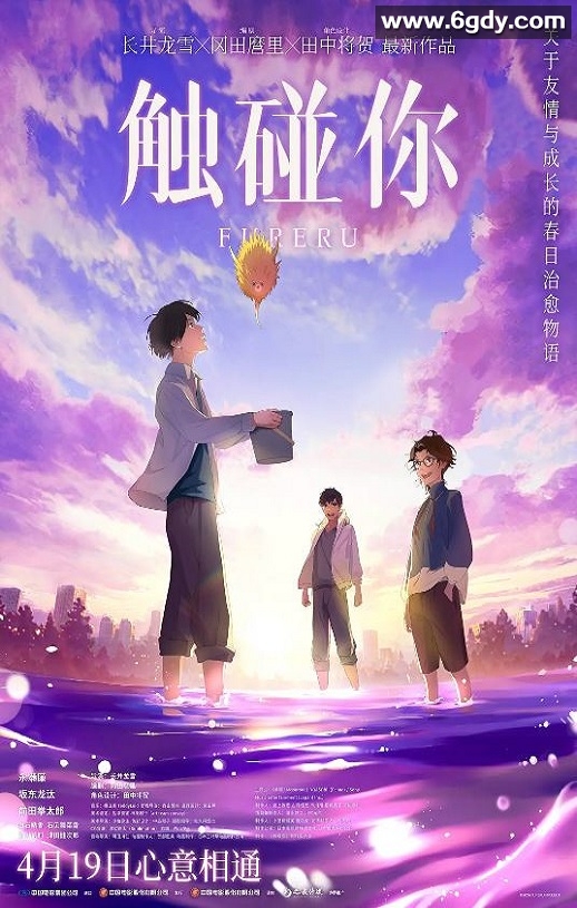 2024年日本动画片《触碰你》BD国日双语中字迅雷下载