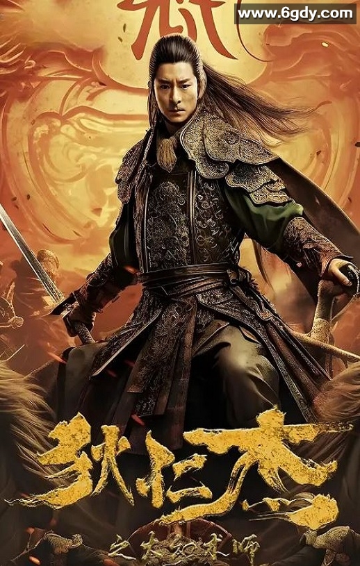 2024年国产古装片《狄仁杰之大幻术师》HD国语中字迅雷下载