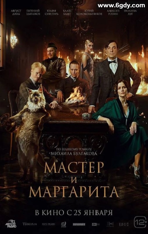 2024年俄罗斯7.1分奇幻片《大师与玛格丽特》BD中英双字迅雷下载