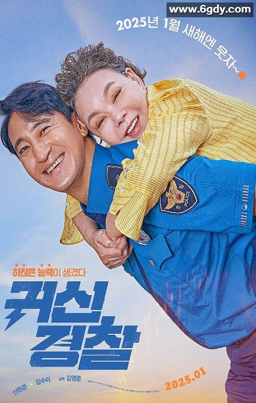 2025年韩国喜剧片《鬼神警察》HD韩语中字迅雷下载