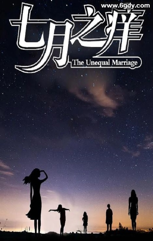 2024年国产悬疑片《七月之痒》HD国语中英双字迅雷下载