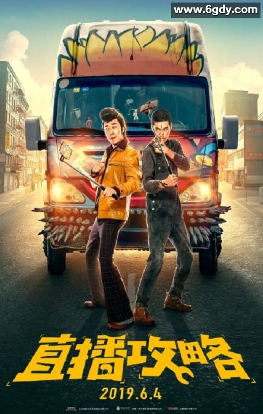 2019年国产喜剧爱情片《直播攻略》HD国语中字迅雷下载