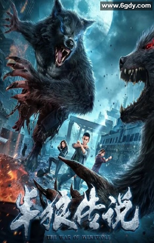 2021年国产动作片《半狼传说》HD国语中字迅雷下载