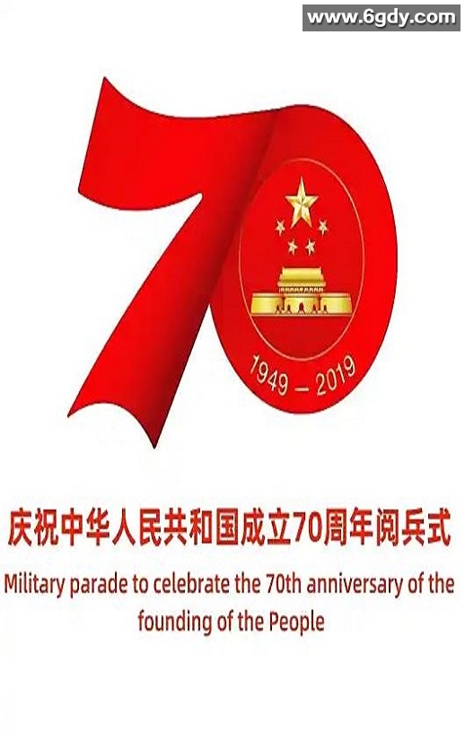 2019年国产纪录片《2019国庆70周年大阅兵》HD国语无字迅雷下载