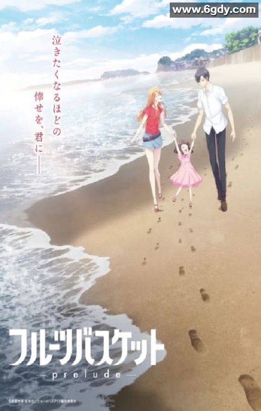 2022年日本8.1分动画片《水果篮子 prelude》BD日语中字迅雷下载