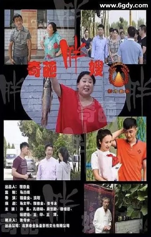 2020年国产喜剧片《奇葩胖嫂》HD国语中字迅雷下载