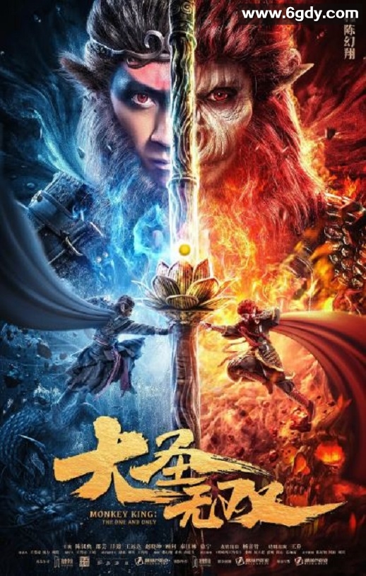 2021年国产动作片《大圣无双》HD国语中字迅雷下载