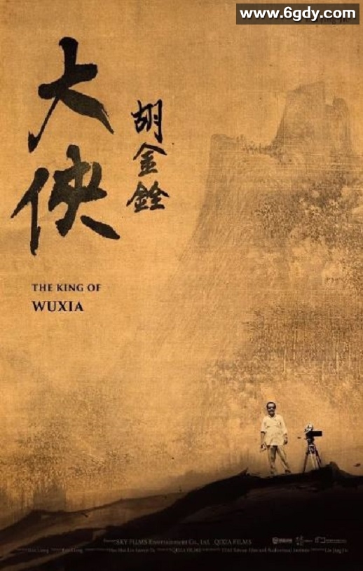 2022年中国台湾纪录片《大侠胡金铨（上）》HD国语中字迅雷下载