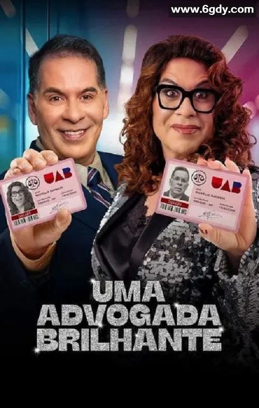 2025年巴西喜剧片《Uma Advogada Brilhante》HD葡萄牙语中字迅雷下载