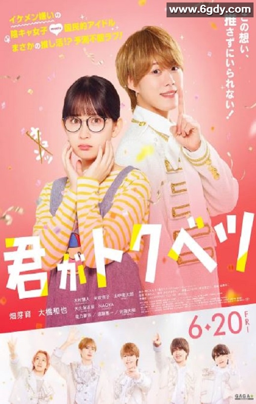 2025年日本喜剧爱情片《你是特别的(电影版)》HD日语中字迅雷下载