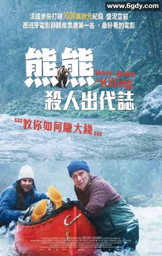 2025年法国喜剧犯罪片《关只熊什么事》HD法语中字迅雷下载