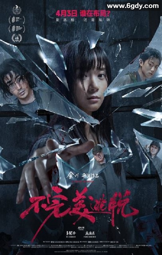 2024年国产悬疑犯罪片《不完美逃脱》HD国语中字迅雷下载