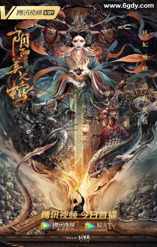 2020年国产剧情片《阴阳美人棺》HD国语中字迅雷下载