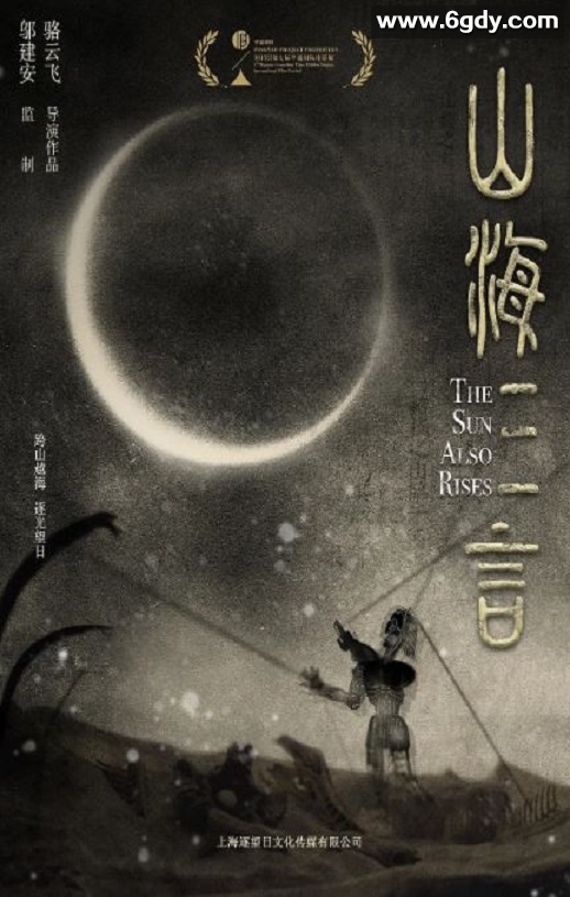 2025年国产剧情片《山海三言》HD中英双字无对白迅雷下载