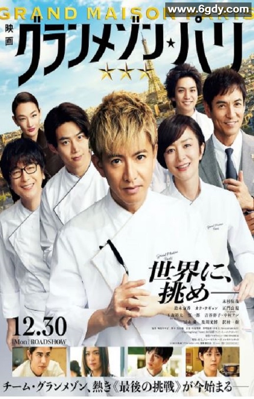 2024年日本剧情片《巴黎大饭店》BD日语中字迅雷下载