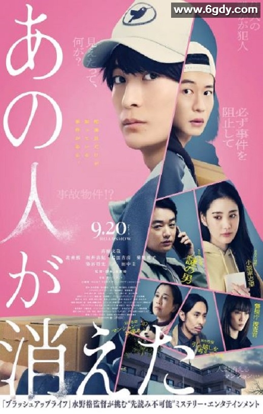 2024年日本悬疑剧情片《那个人消失了》BD日语中字迅雷下载