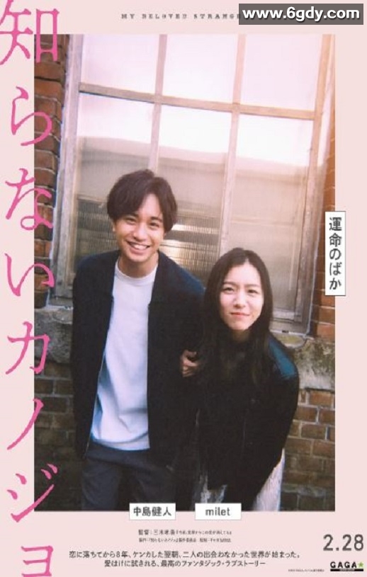 2025年日本奇幻奇幻片《不认识的女友》BD日语中字迅雷下载