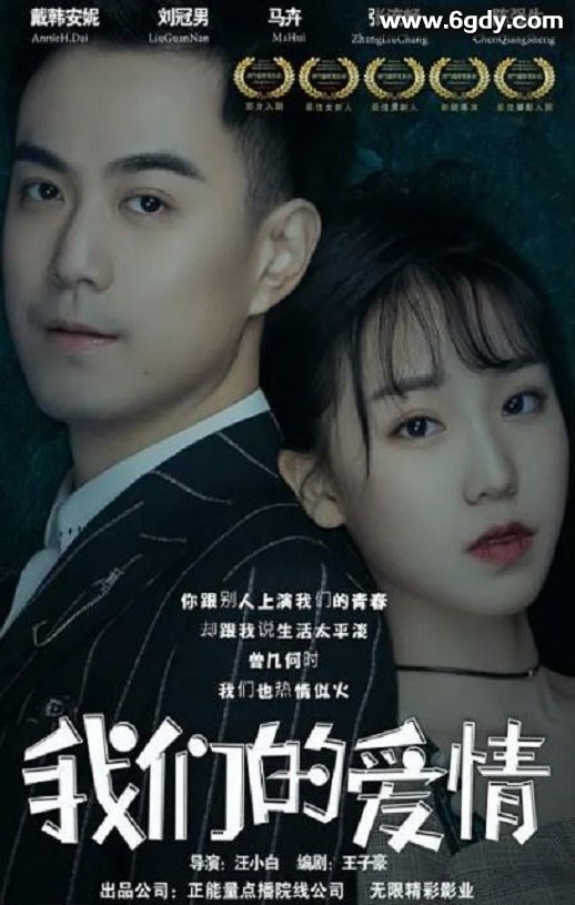 2019年国产爱情片《我们的爱情》HD国语中字迅雷下载