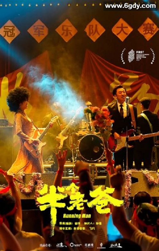 2025年国产喜剧片《半个老爸》HD国语中字迅雷下载