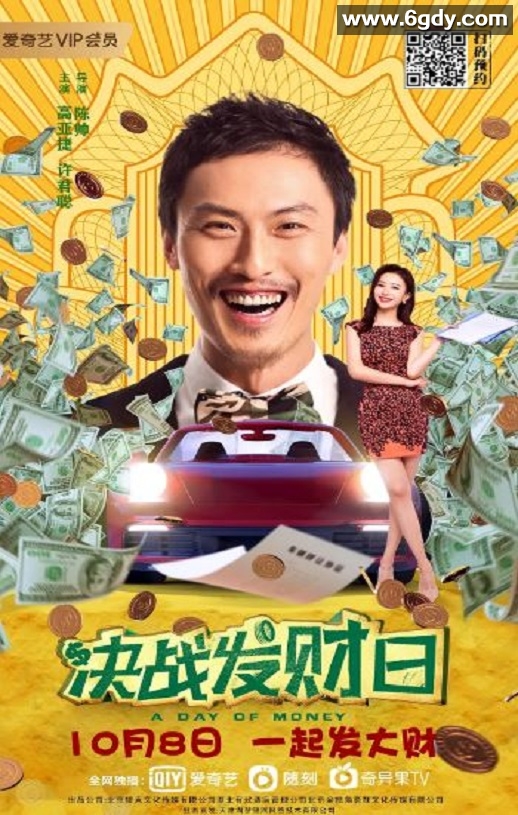 2020年国产剧情片《决战发财日》HD国语中字迅雷下载