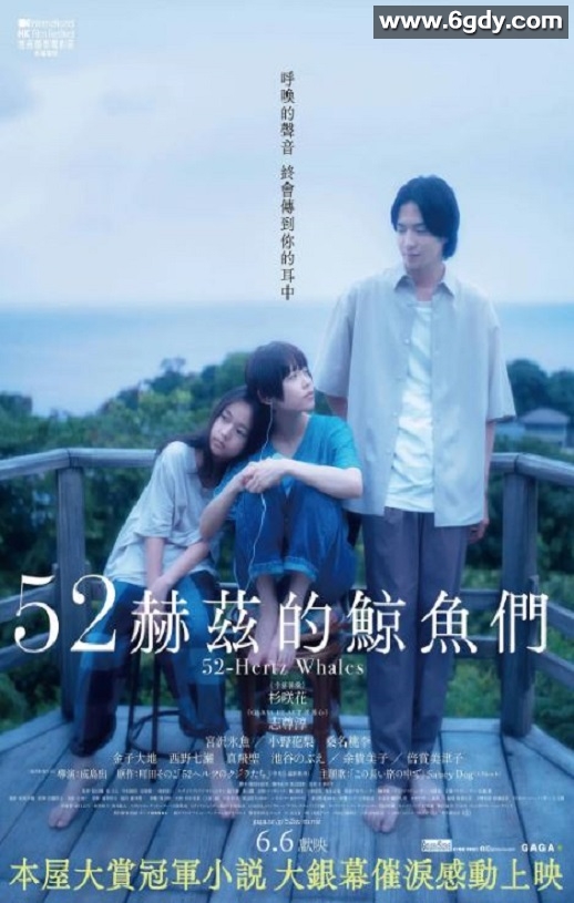 2024年日本剧情片《52赫兹的鲸鱼》BD日语中字迅雷下载