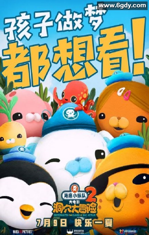 2020年英国动画片《海底小纵队：洞穴大冒险》HD国语中字迅雷下载