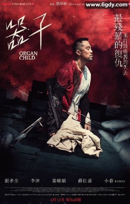 2025年中国台湾动作犯罪片《器子》HD国语中字迅雷下载