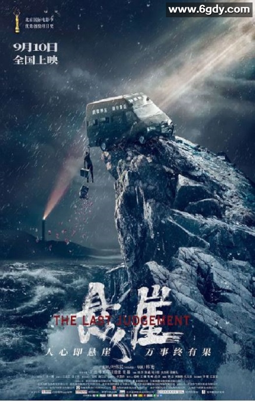 2021年国产喜剧片《悬崖》HD国语中字迅雷下载