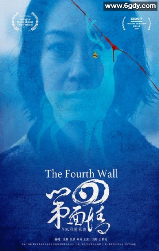 2019年国产剧情片《第四面墙》HD国语中字迅雷下载