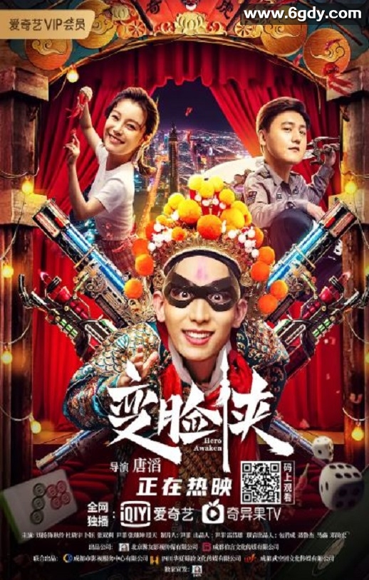 2021年国产喜剧动作片《变脸侠》HD国语中字迅雷下载