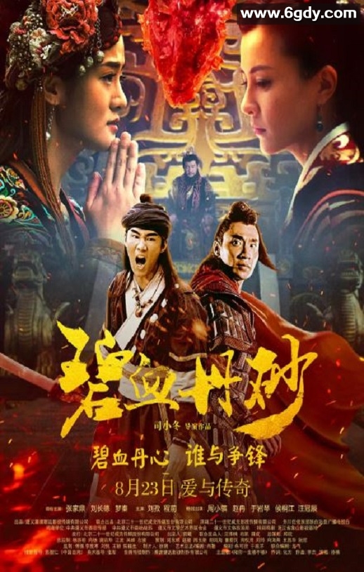 2019年国产武侠片《碧血丹砂》HD国语中字迅雷下载