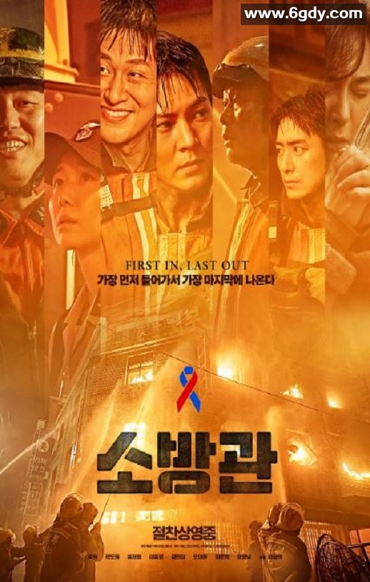 2024年韩国灾难片《消防员》HD韩语中字迅雷下载