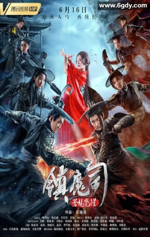 2019年国产动作片《镇魔司：苍龙觉醒》HD国语中字迅雷下载