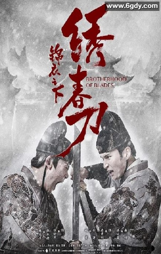 2019年国产武侠片《锦衣之下绣春刀》HD国语中字迅雷下载