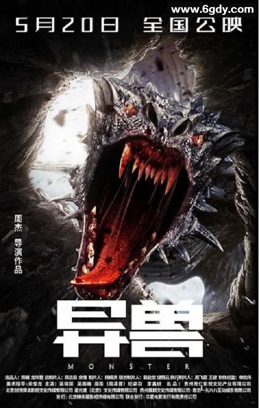 2022年国产惊悚恐怖片《异兽》HD国语中字迅雷下载