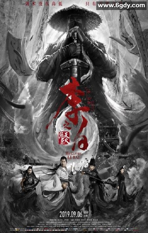 2019年国产动作片《李白之天火燎原》HD国语中字迅雷下载
