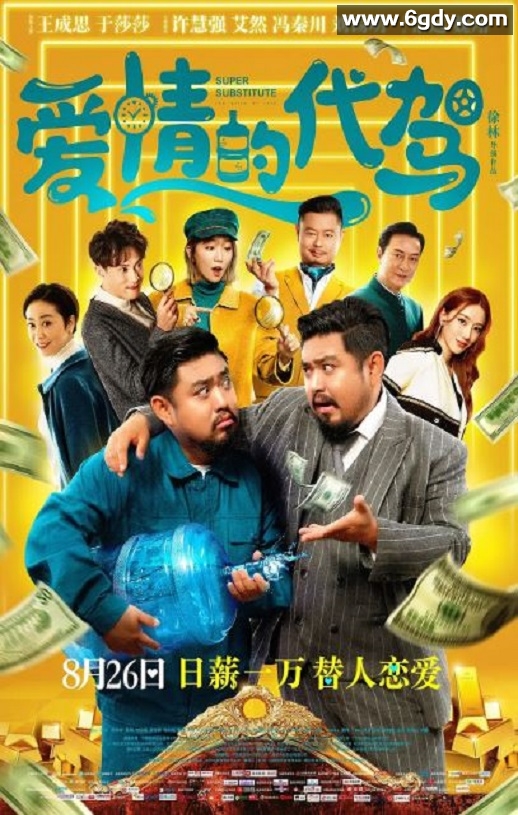 2022年国产喜剧片《爱情的代驾》HD国语中字迅雷下载